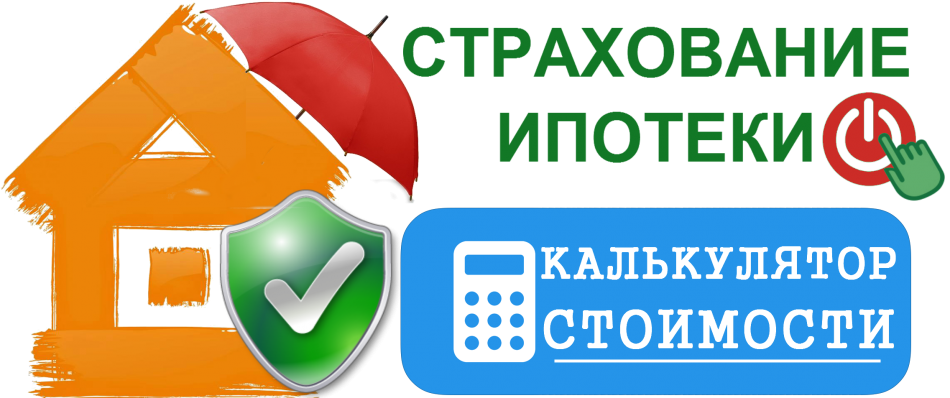 Полис жизни для ипотеки. Страхование ипотеки. Ипотечное страхование реклама. Страхование ипотеки реклама. Ипотечное страхование баннер.